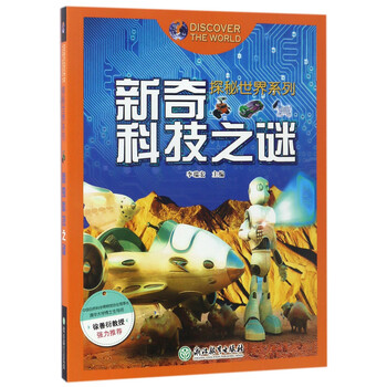世界之謎