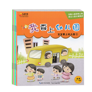 寶寶上幼兒園