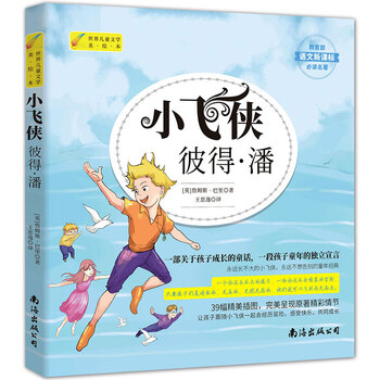 小飛俠彼得潘