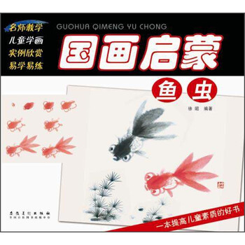 國(guó)畫啟蒙