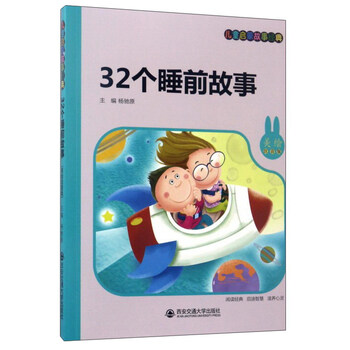 睡前故事
