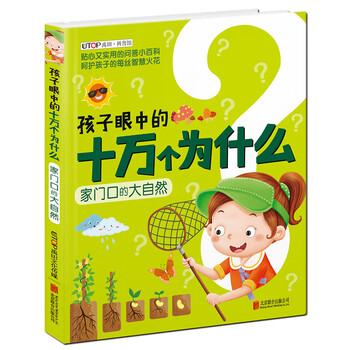 十萬個為什么
