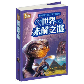 世界之謎
