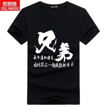 歐郎格（OULANGGE） 短袖 男士T恤 兄弟黑色 S