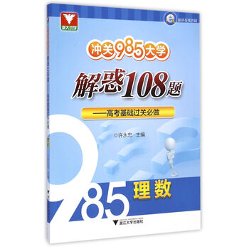 沖關(guān)985