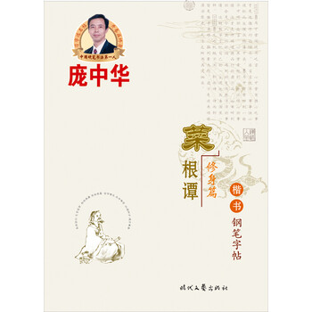 龐中華楷書鋼筆字帖
