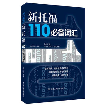 新托福詞匯