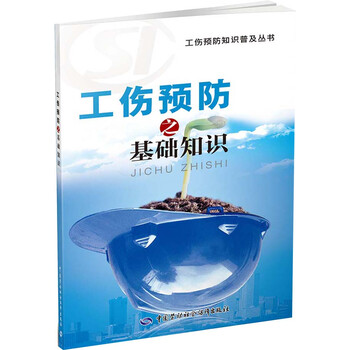 工傷