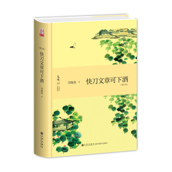 快刀文章可下酒