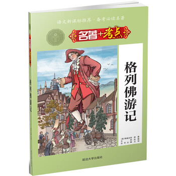 格列佛游記