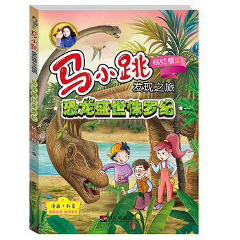 恐龍侏羅紀(jì)