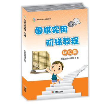 圍棋教程