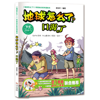 地球怎么了