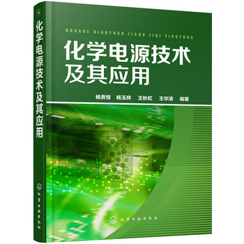 化學(xué)電源