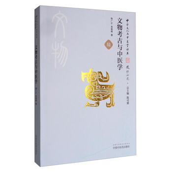 中華文化與中醫(yī)學叢書