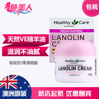 綿羊油維e面霜