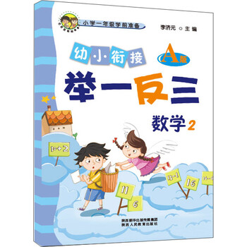 舉一反三數(shù)學(xué)