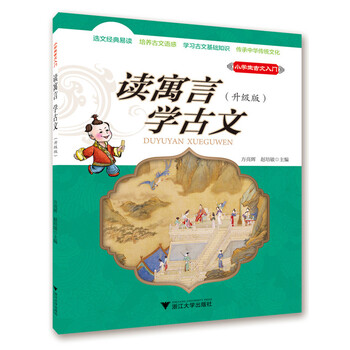 小學(xué)生古文入門