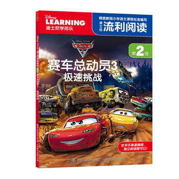 迪士尼流利