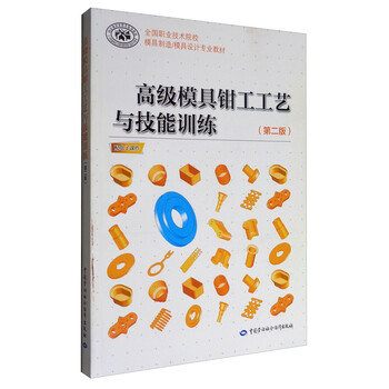 模具