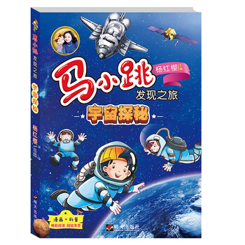 馬小跳發(fā)現之旅
