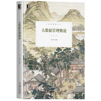 大數據管理