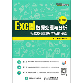 excel分析