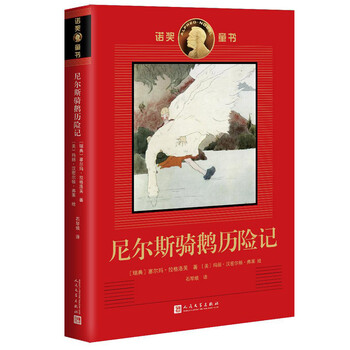 尼爾斯騎鵝歷險記