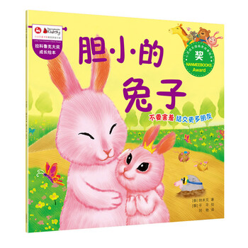 繪本兔子