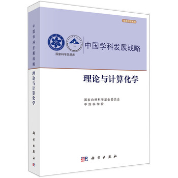 中國學(xué)科發(fā)展戰(zhàn)略