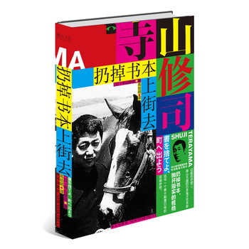 扔掉書本上街去