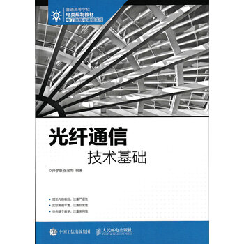 光纖通信技術(shù)
