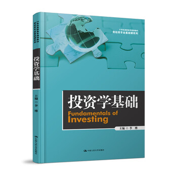 投資學基礎
