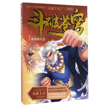 斗破蒼穹7