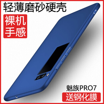 特七 魅族Pro7 手機(jī)殼/保護(hù)套
