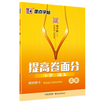 墨點字帖小學(xué)