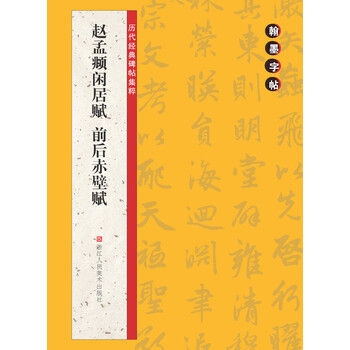 歷代碑帖