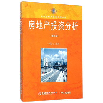 房地產(chǎn)投資分析