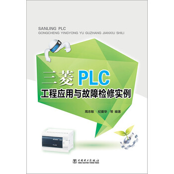 三菱plc實例