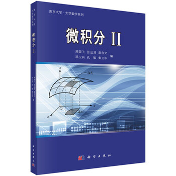 大學(xué)數(shù)學(xué)微積分