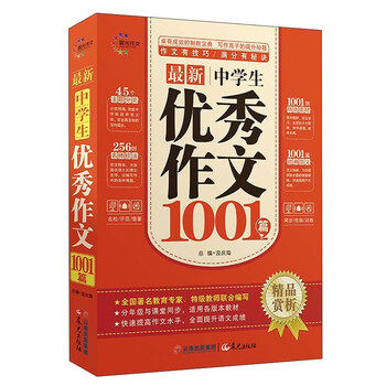 中學(xué)生優(yōu)秀作文