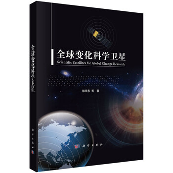 全球變化