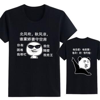 多吉獒 短袖 男士T恤 北風(fēng)吹+快約她黑色 S