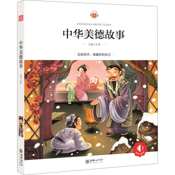 中華美德故事