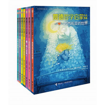 孩子的哲學(xué)啟蒙書