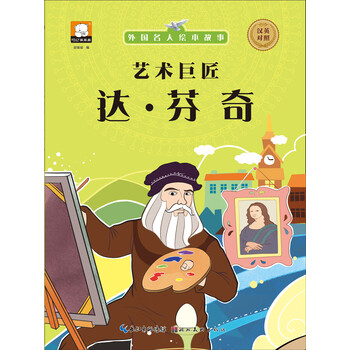 外國名人繪本故事