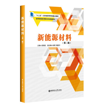 新能源材料