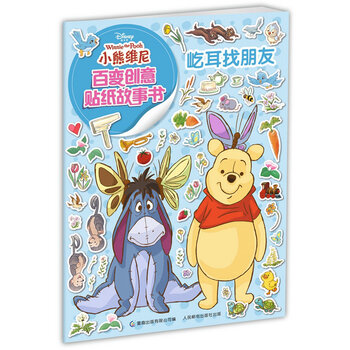 小熊維尼故事書
