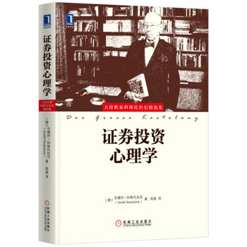 證券投資心理學(xué)