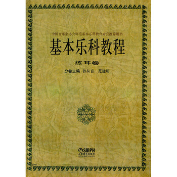 基本樂科